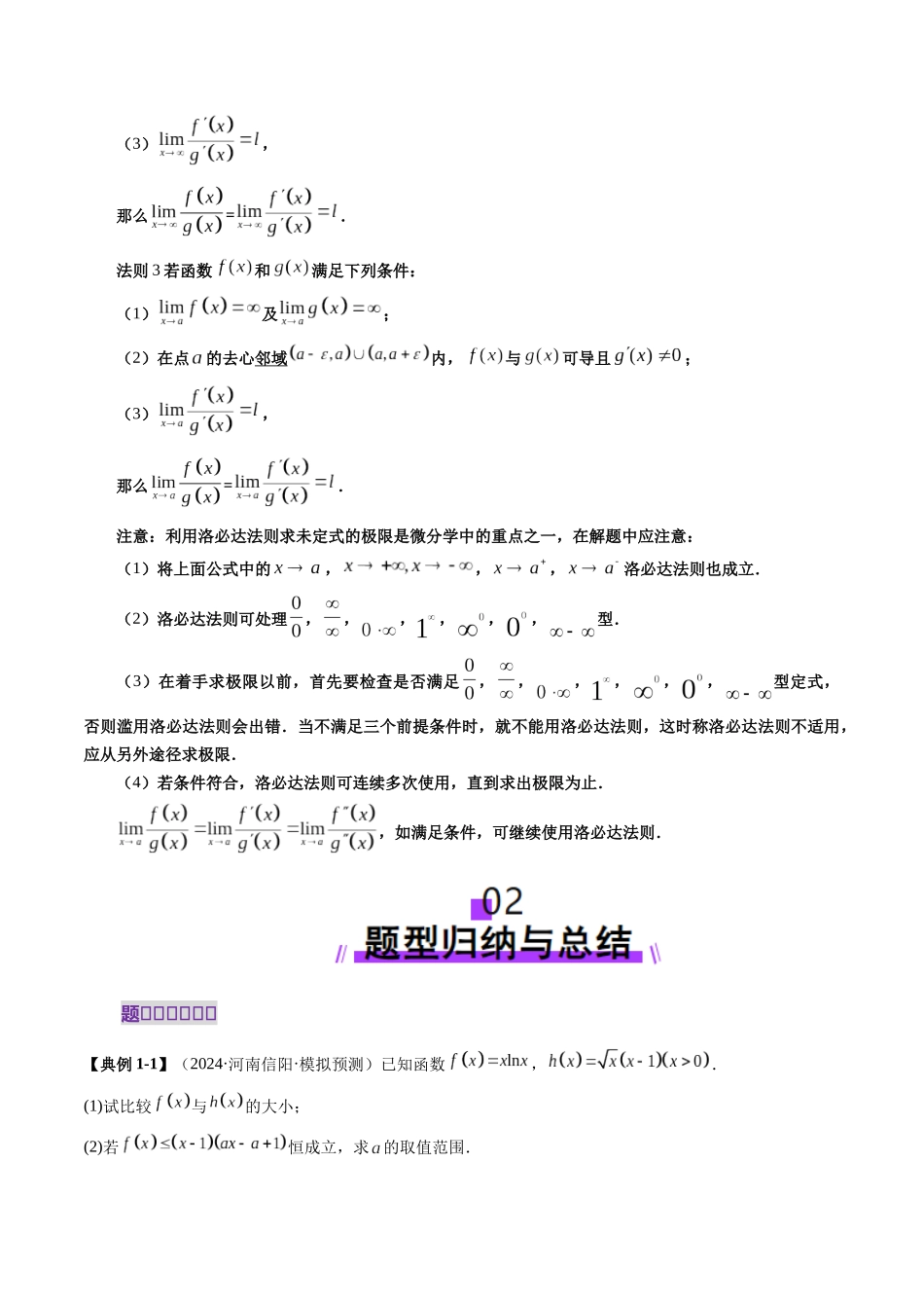 重难点突破05 利用导数研究恒(能)成立问题（十一大题型）（原卷版）-【上好课】2025年高考数学一轮复习讲练测（新教材新高考）.docx_第3页