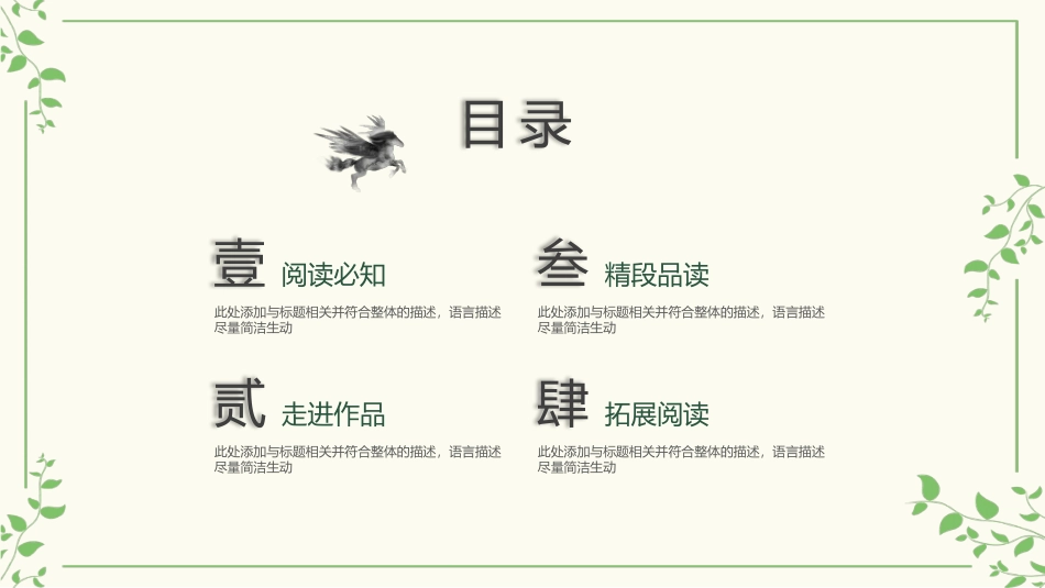 钢铁是怎样炼成的读书分享1.pptx_第2页