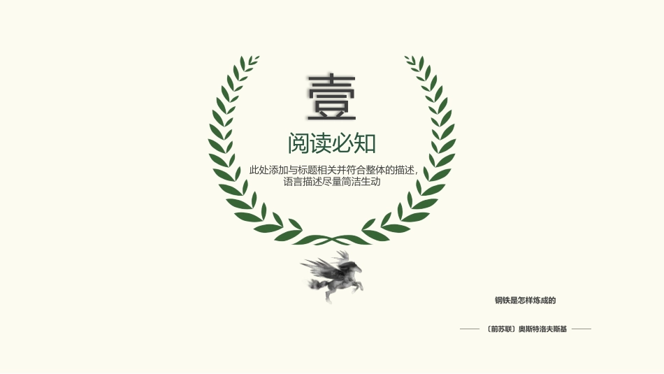 钢铁是怎样炼成的读书分享1.pptx_第3页
