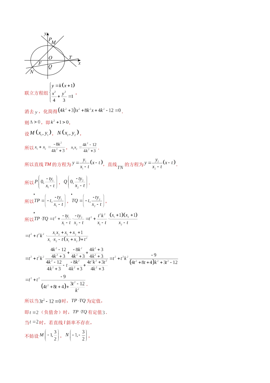 重难点突破11 圆锥曲线中的探索性与综合性问题（七大题型）（解析版）-【上好课】2025年高考数学一轮复习讲练测（新教材新高考）.docx_第3页