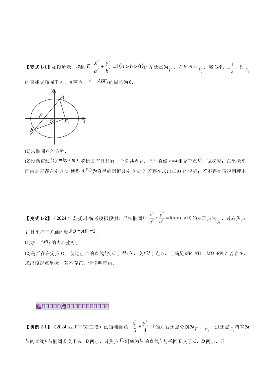 重难点突破11 圆锥曲线中的探索性与综合性问题（七大题型）（原卷版）-【上好课】2025年高考数学一轮复习讲练测（新教材新高考）.docx_第3页