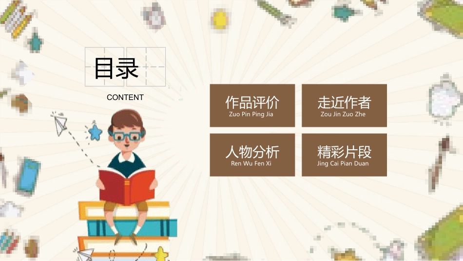 钢铁是怎样炼成的读书分享2.pptx_第2页