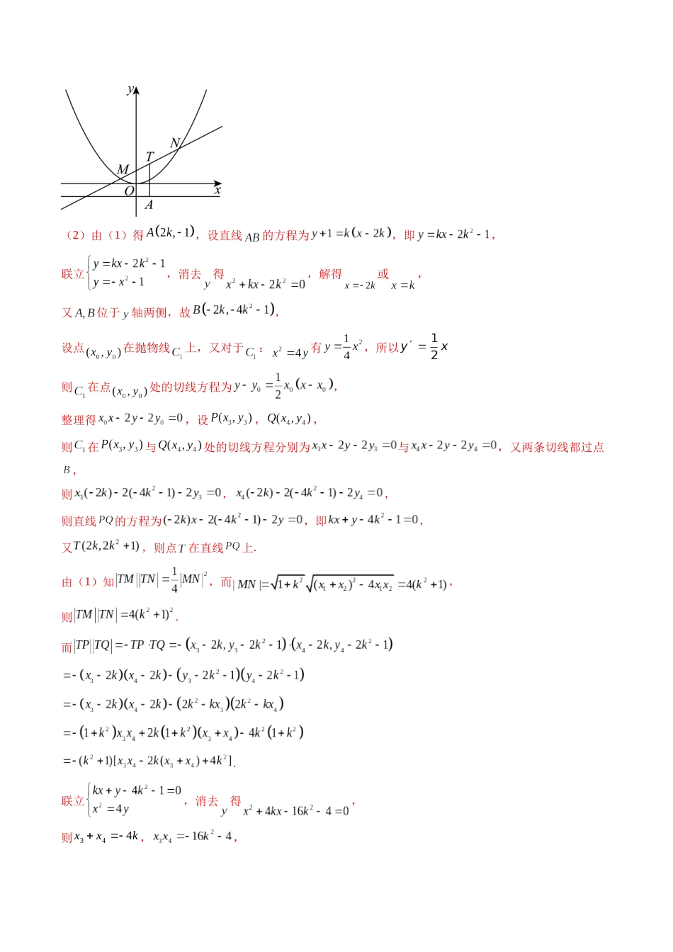 重难点突破12 双切线问题的探究（七大题型）（解析版）-【上好课】2025年高考数学一轮复习讲练测（新教材新高考）.docx_第3页