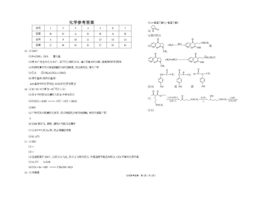 重庆市巴蜀中学2025届高三上学期高考适应性月考卷（四）化学答案.pdf_第1页