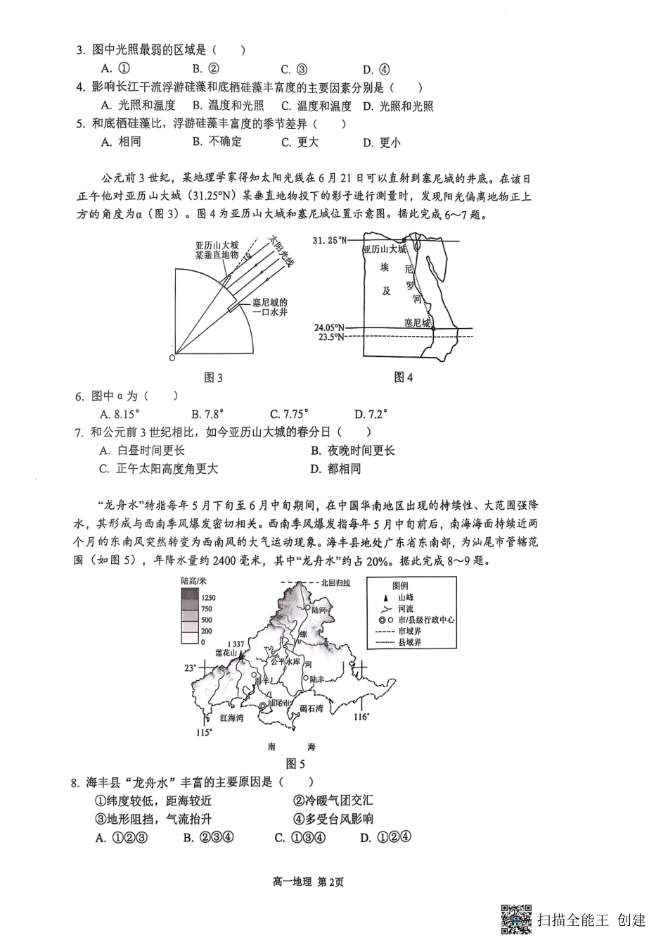 重庆市巴蜀中学教育集团高2027届高一（下）期末考试巴蜀中学高一下期末考试地理.pdf_第2页