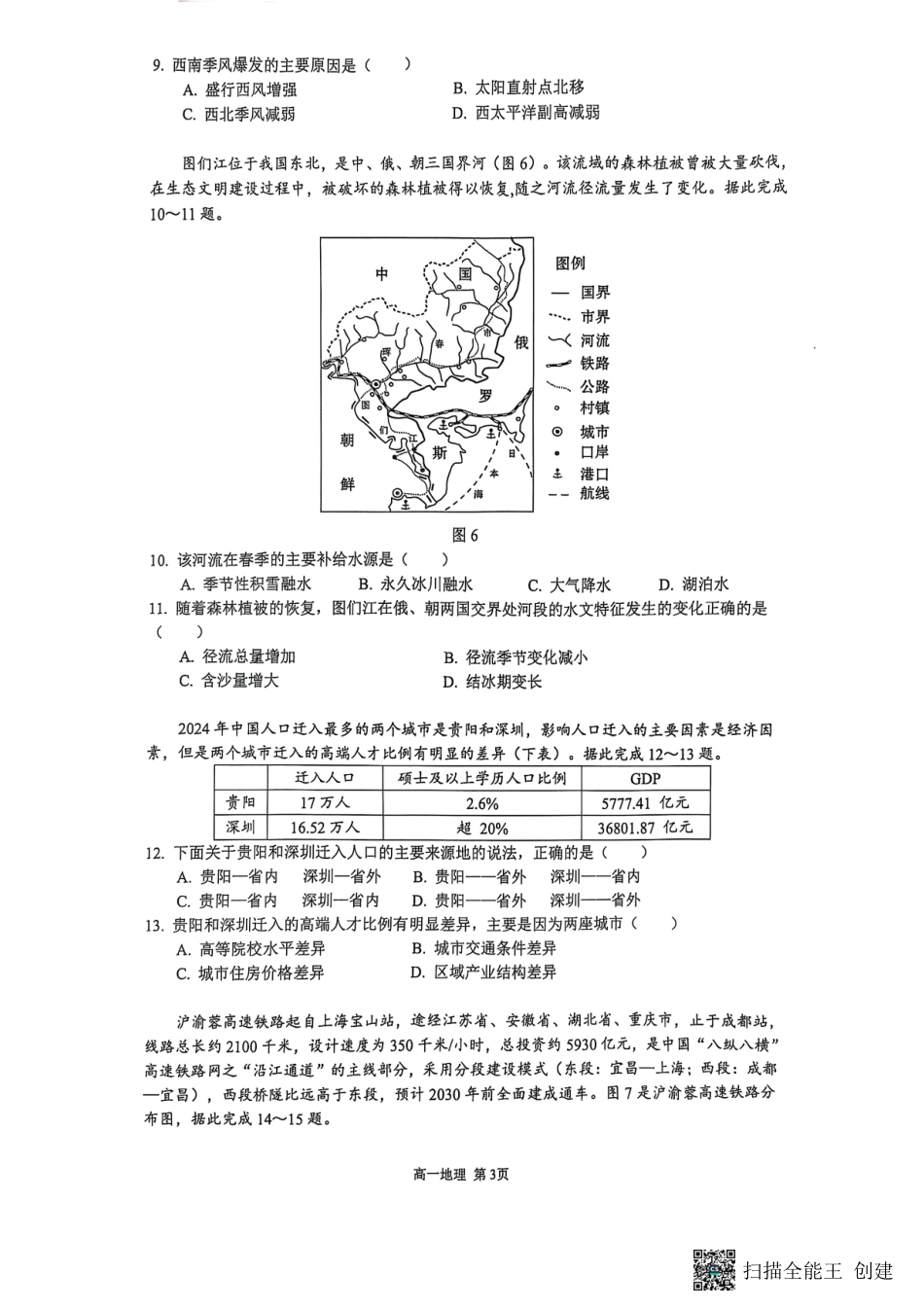 重庆市巴蜀中学教育集团高2027届高一（下）期末考试巴蜀中学高一下期末考试地理.pdf_第3页