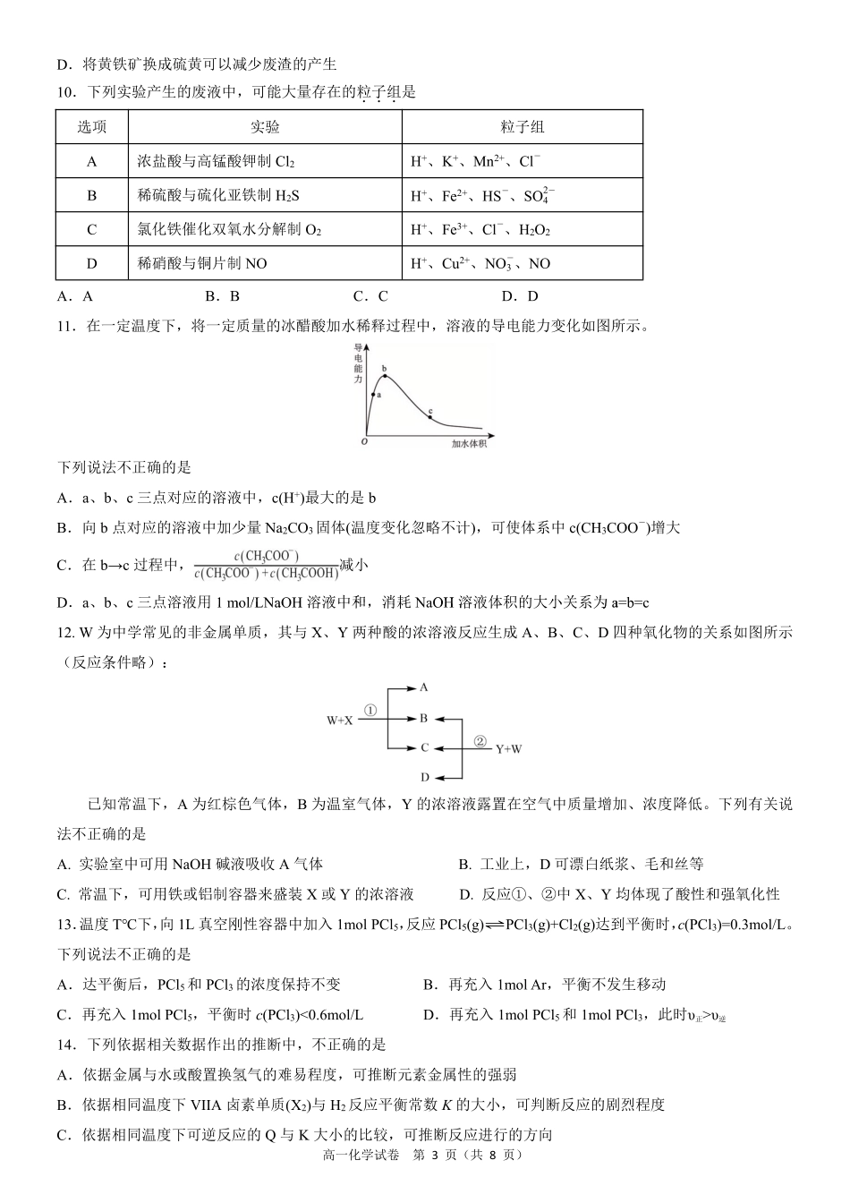 重庆市巴蜀中学教育集团高2027届高一（下）期末考试巴蜀中学高一下期末考试化学.pdf_第3页
