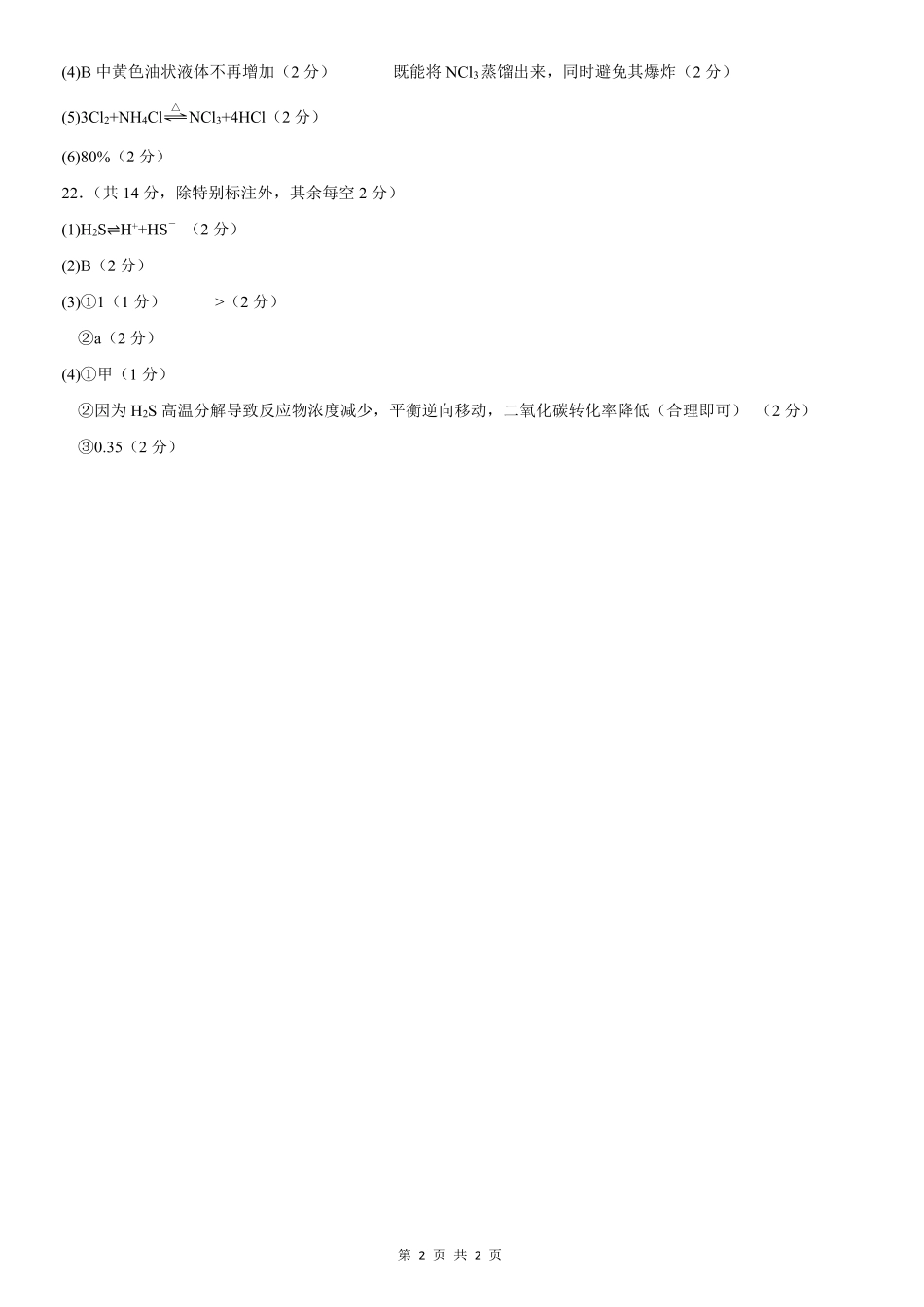 重庆市巴蜀中学教育集团高2027届高一（下）期末考试巴蜀中学高一下期末考试化学答案.pdf_第2页