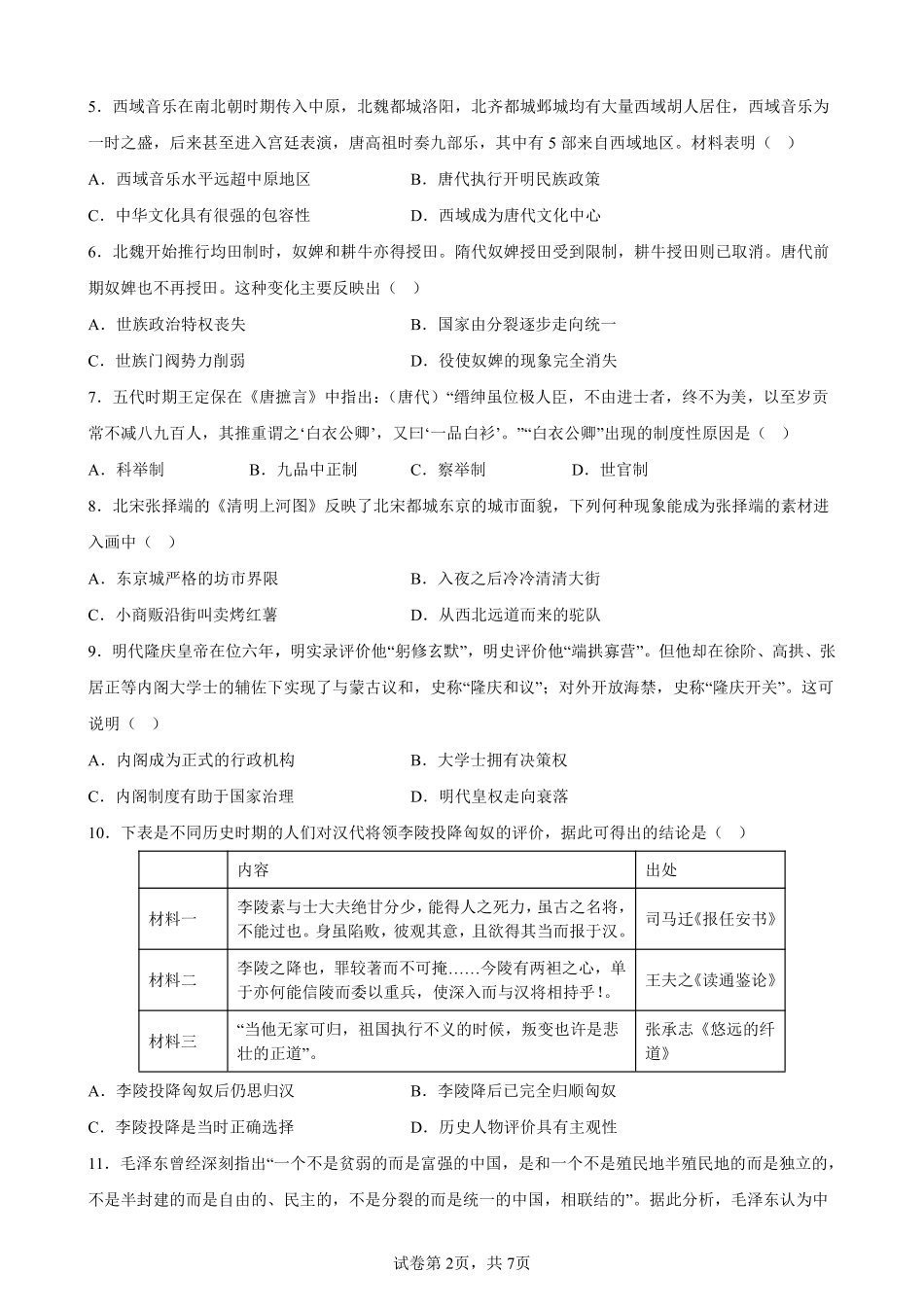 重庆市巴蜀中学教育集团高2027届高一（下）期末考试巴蜀中学高一下期末考试历史+答案.pdf_第2页