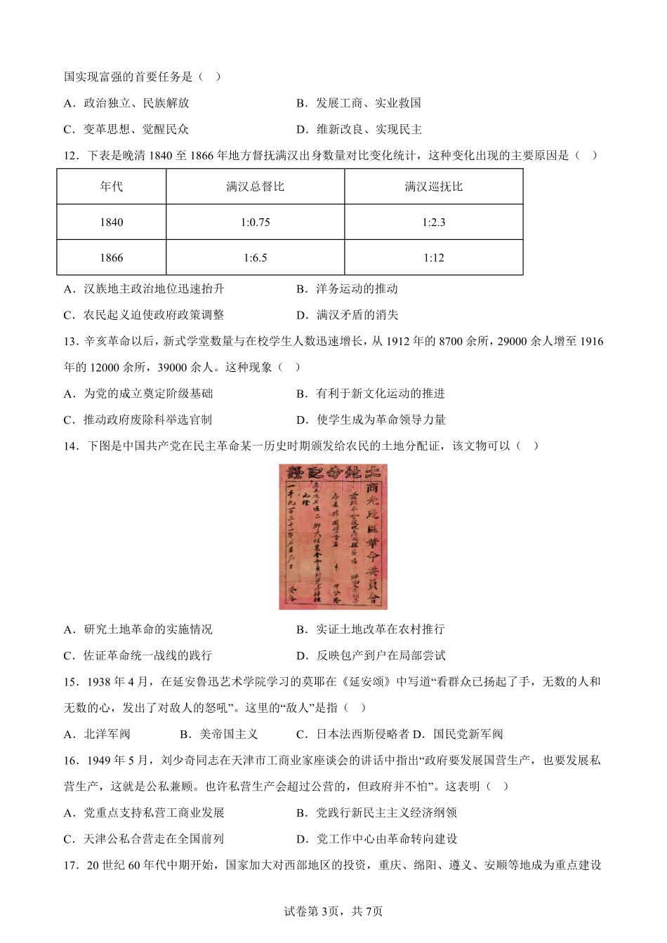 重庆市巴蜀中学教育集团高2027届高一（下）期末考试巴蜀中学高一下期末考试历史+答案.pdf_第3页