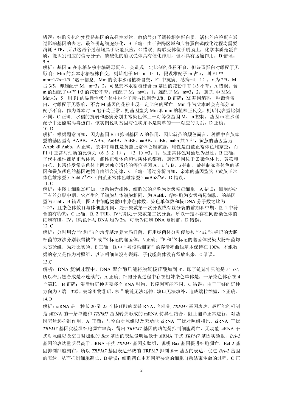重庆市巴蜀中学教育集团高2027届高一（下）期末考试巴蜀中学高一下期末考试生物答案.pdf_第2页