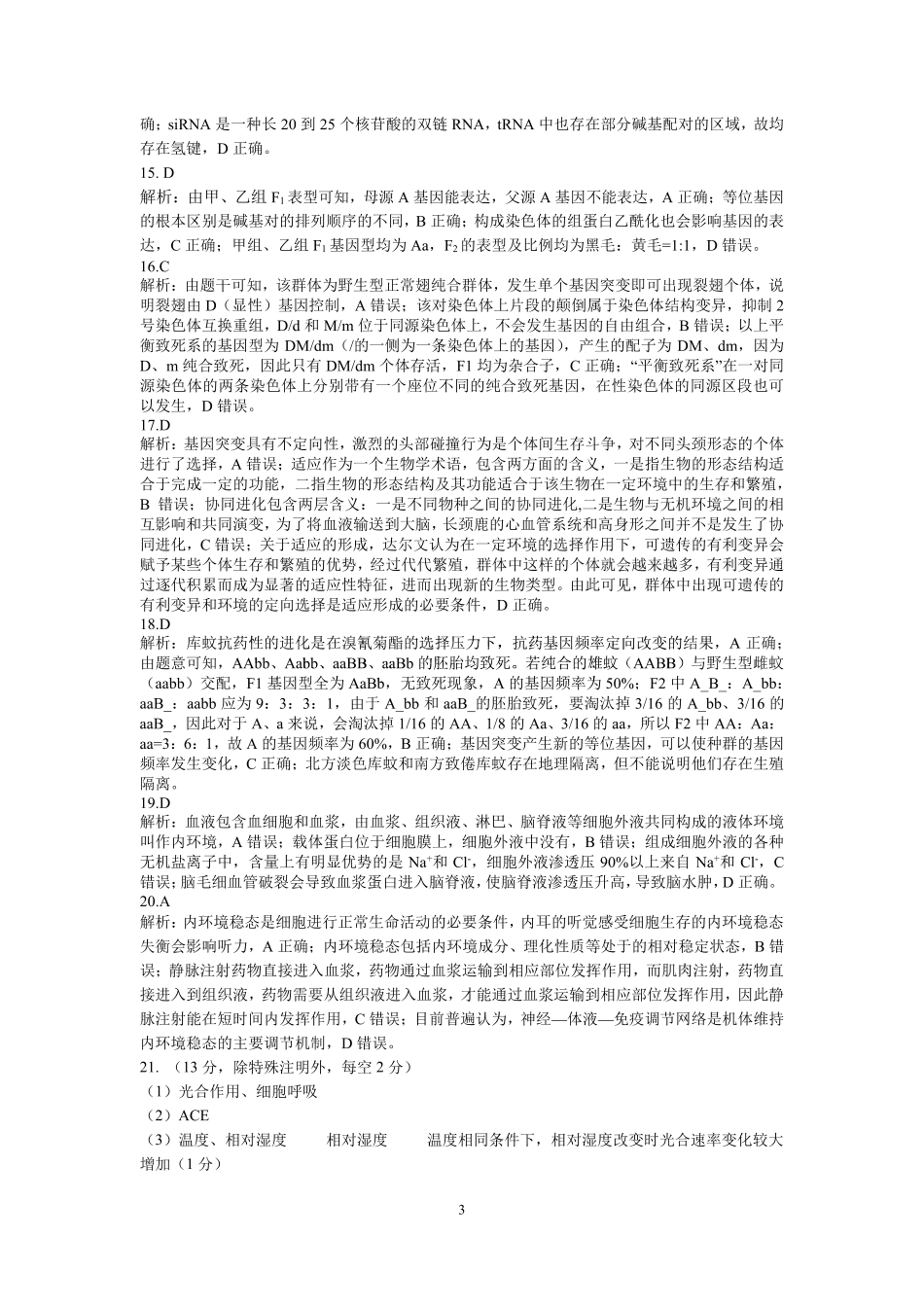重庆市巴蜀中学教育集团高2027届高一（下）期末考试巴蜀中学高一下期末考试生物答案.pdf_第3页