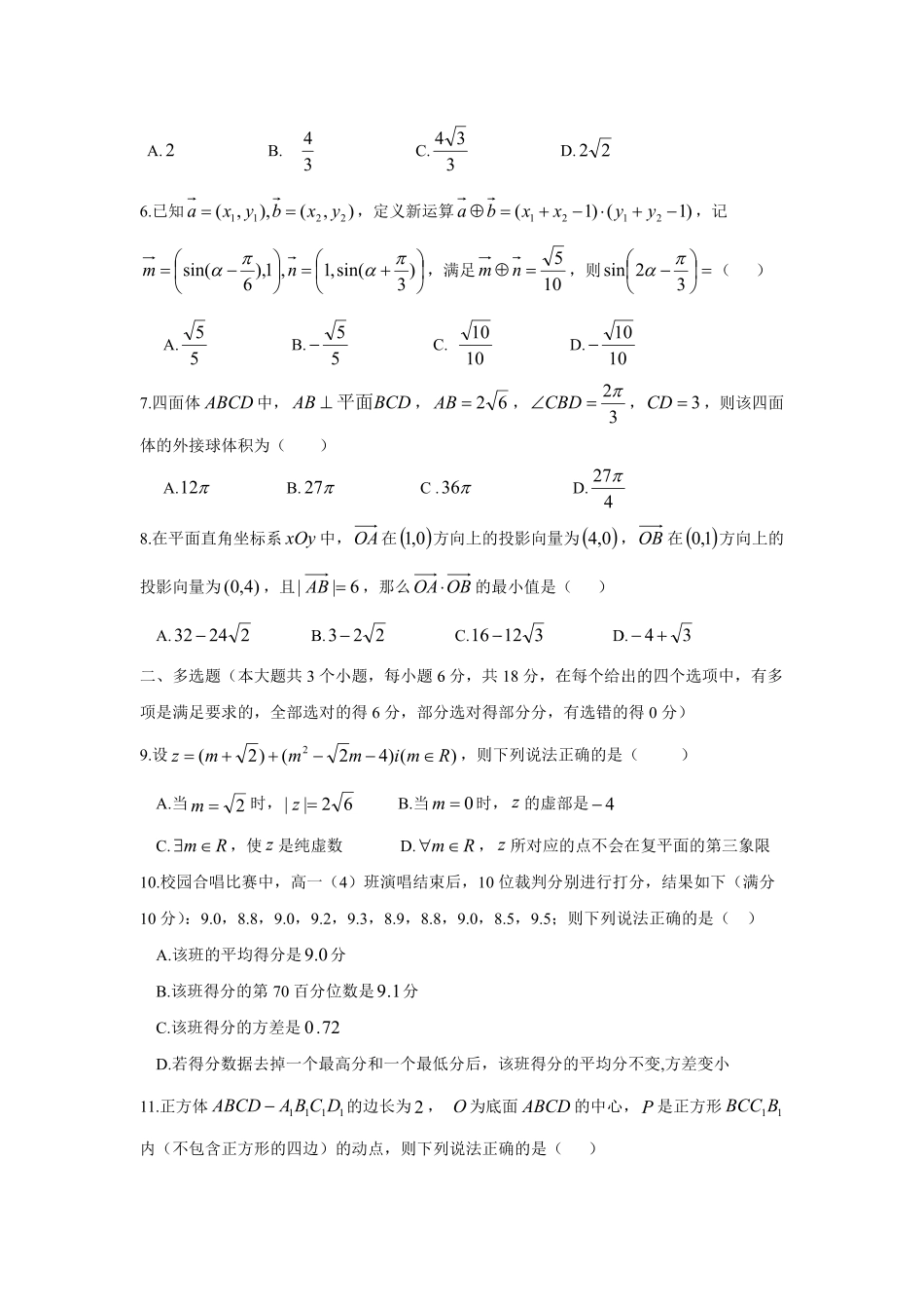 重庆市巴蜀中学教育集团高2027届高一（下）期末考试巴蜀中学高一下期末考试数学.pdf_第2页