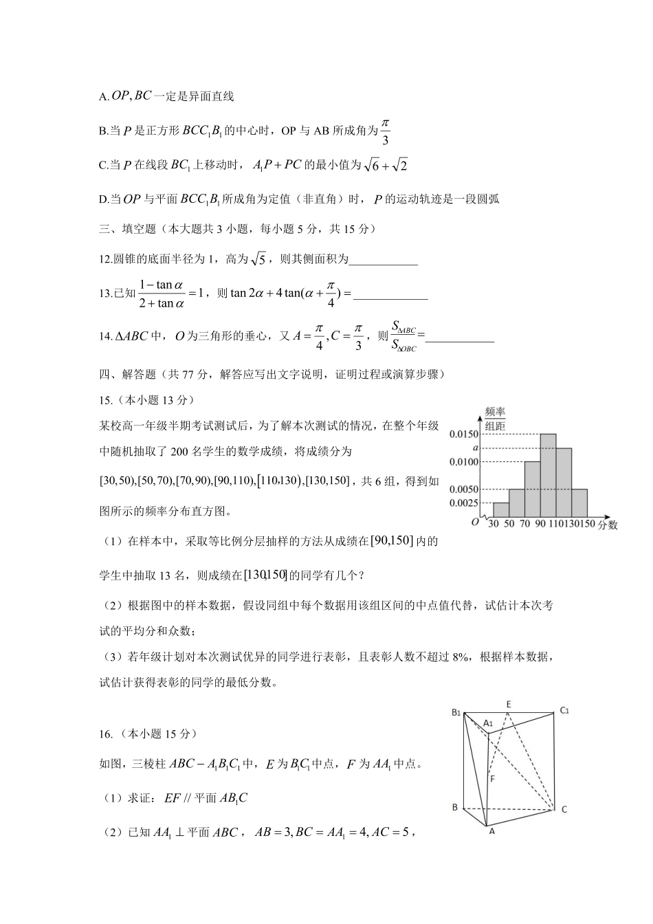 重庆市巴蜀中学教育集团高2027届高一（下）期末考试巴蜀中学高一下期末考试数学.pdf_第3页