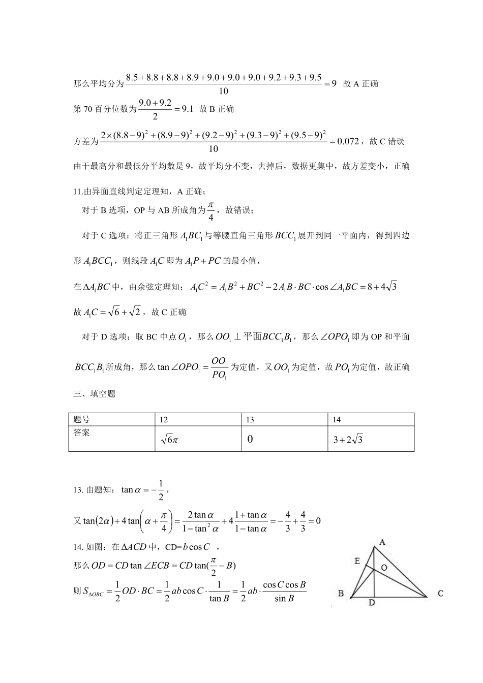 重庆市巴蜀中学教育集团高2027届高一（下）期末考试巴蜀中学高一下期末考试数学答案.pdf_第2页