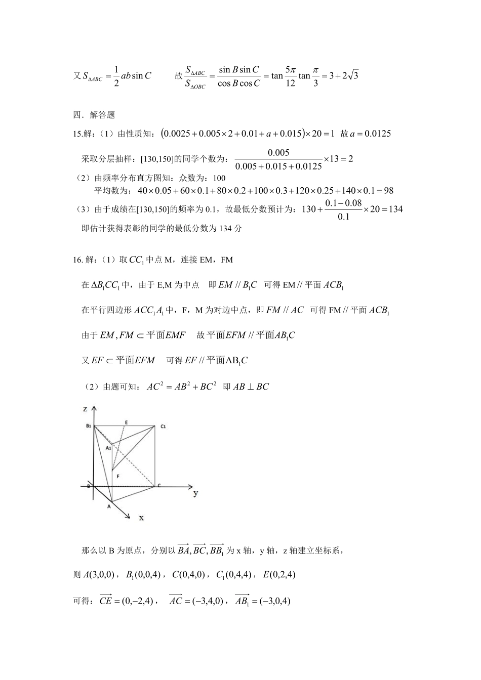 重庆市巴蜀中学教育集团高2027届高一（下）期末考试巴蜀中学高一下期末考试数学答案.pdf_第3页