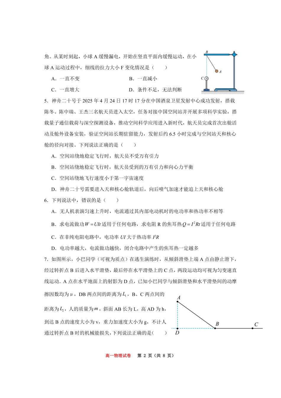 重庆市巴蜀中学教育集团高2027届高一（下）期末考试巴蜀中学高一下期末考试物理.pdf_第2页
