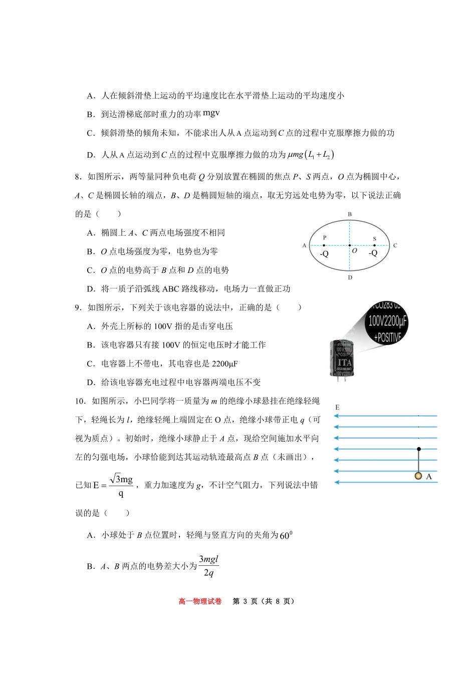 重庆市巴蜀中学教育集团高2027届高一（下）期末考试巴蜀中学高一下期末考试物理.pdf_第3页