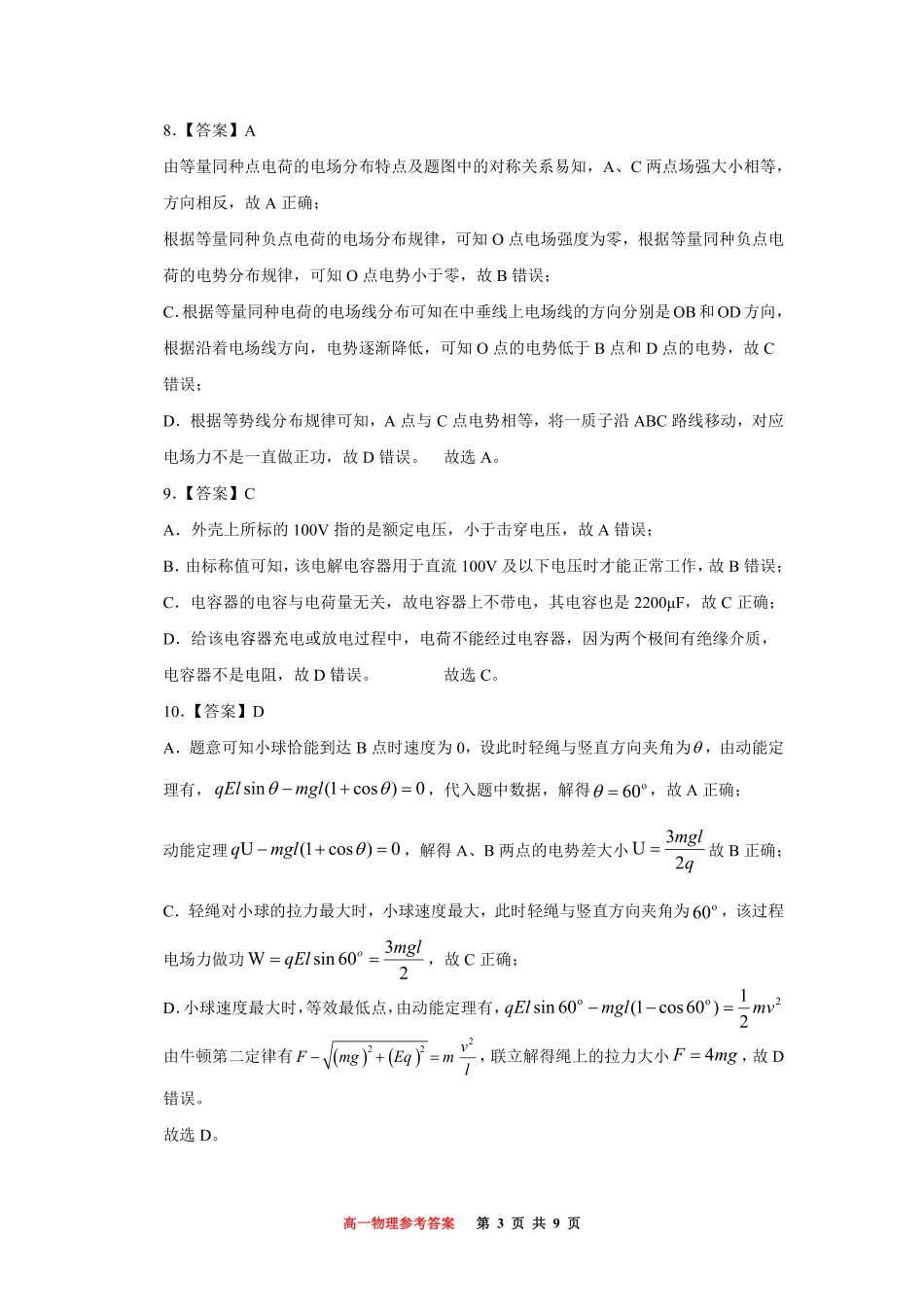 重庆市巴蜀中学教育集团高2027届高一（下）期末考试巴蜀中学高一下期末考试物理答案.pdf_第3页
