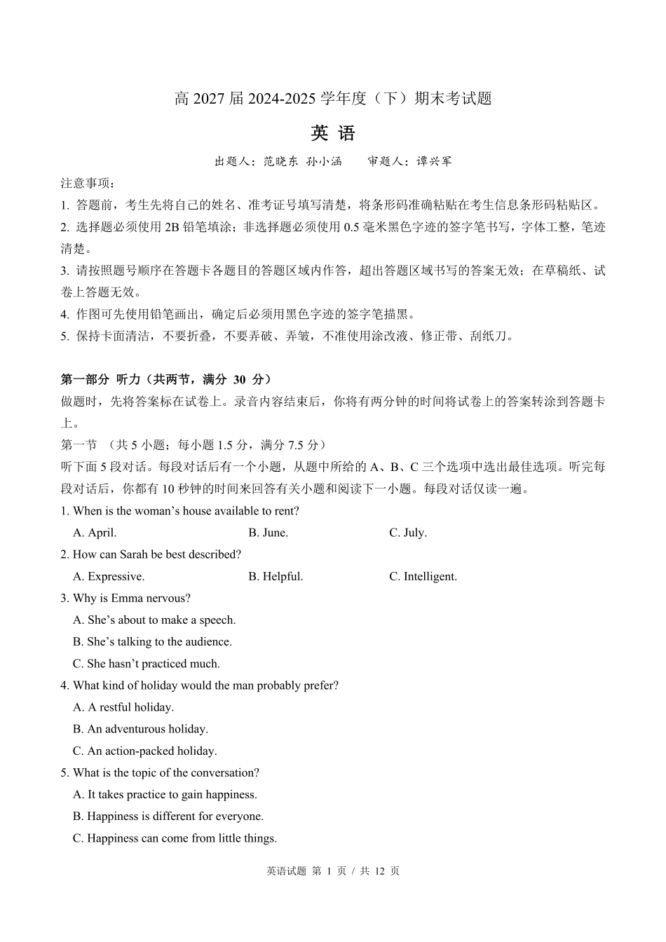 重庆市巴蜀中学教育集团高2027届高一（下）期末考试巴蜀中学高一下期末考试英语.pdf_第1页