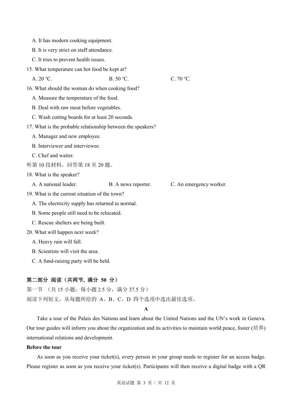 重庆市巴蜀中学教育集团高2027届高一（下）期末考试巴蜀中学高一下期末考试英语.pdf_第3页