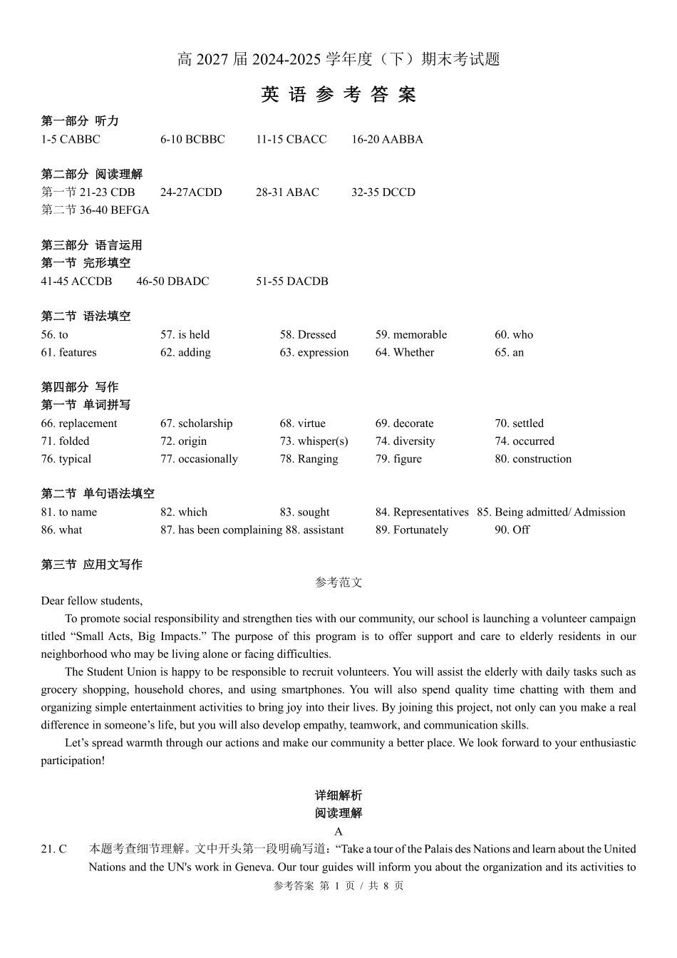 重庆市巴蜀中学教育集团高2027届高一（下）期末考试巴蜀中学高一下期末考试英语答案.pdf_第1页