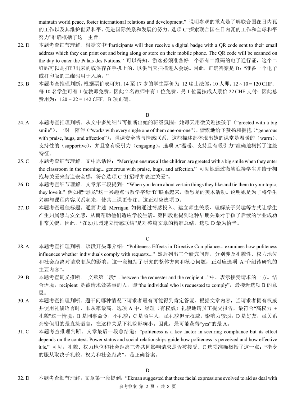 重庆市巴蜀中学教育集团高2027届高一（下）期末考试巴蜀中学高一下期末考试英语答案.pdf_第2页