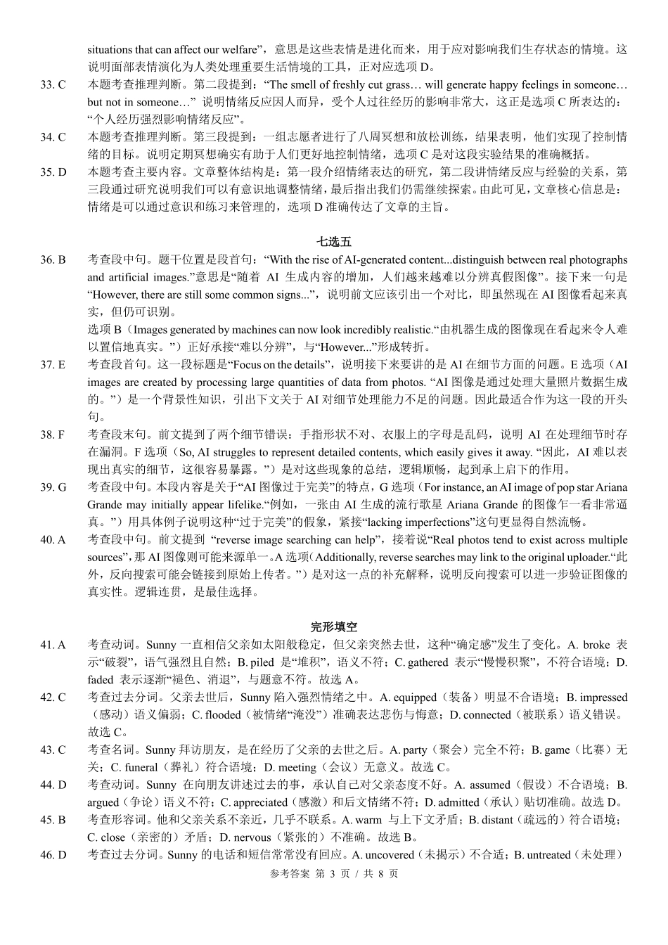 重庆市巴蜀中学教育集团高2027届高一（下）期末考试巴蜀中学高一下期末考试英语答案.pdf_第3页