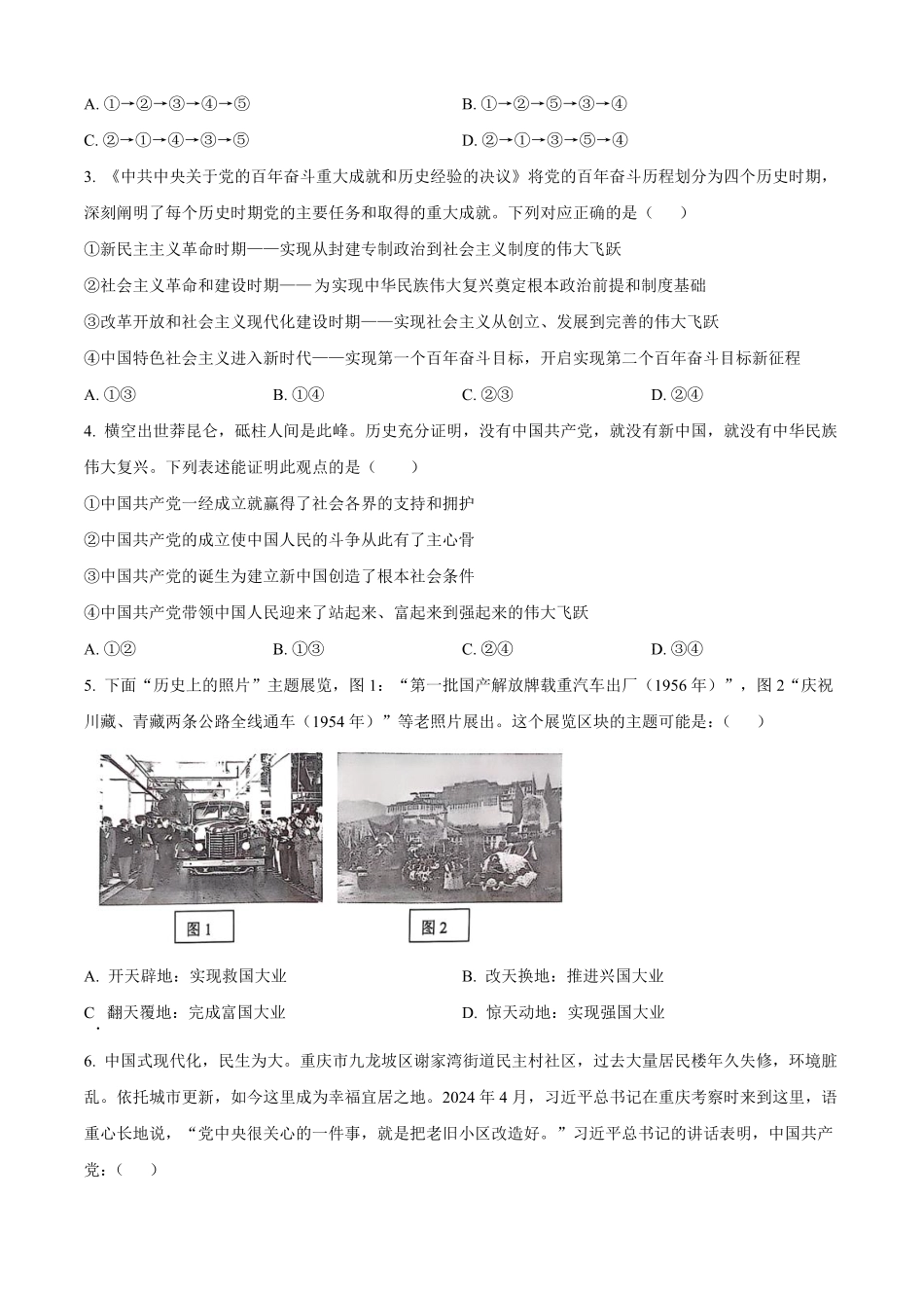 重庆市巴蜀中学教育集团高2027届高一（下）期末考试巴蜀中学高一下期末考试政治.pdf_第2页