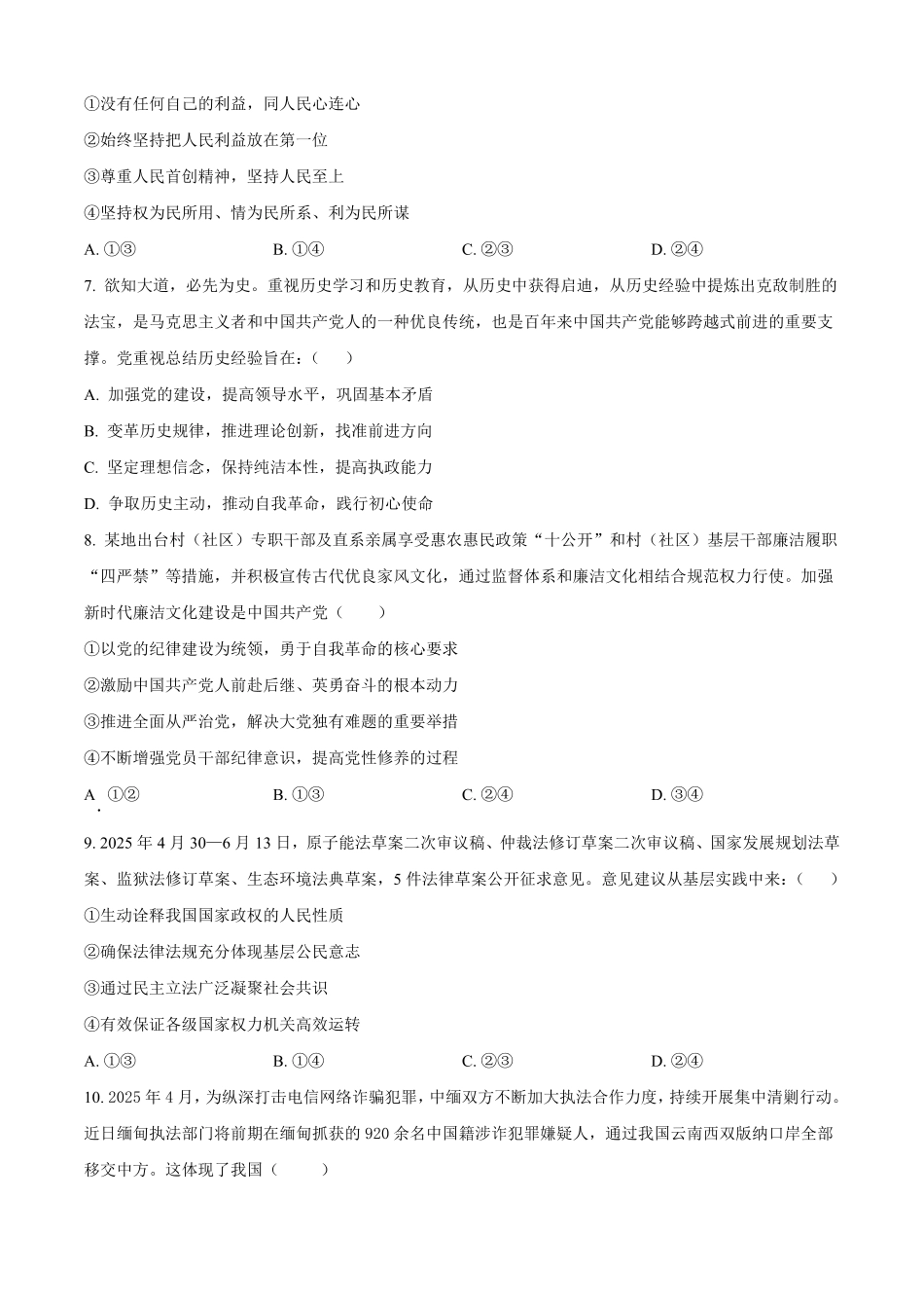 重庆市巴蜀中学教育集团高2027届高一（下）期末考试巴蜀中学高一下期末考试政治.pdf_第3页