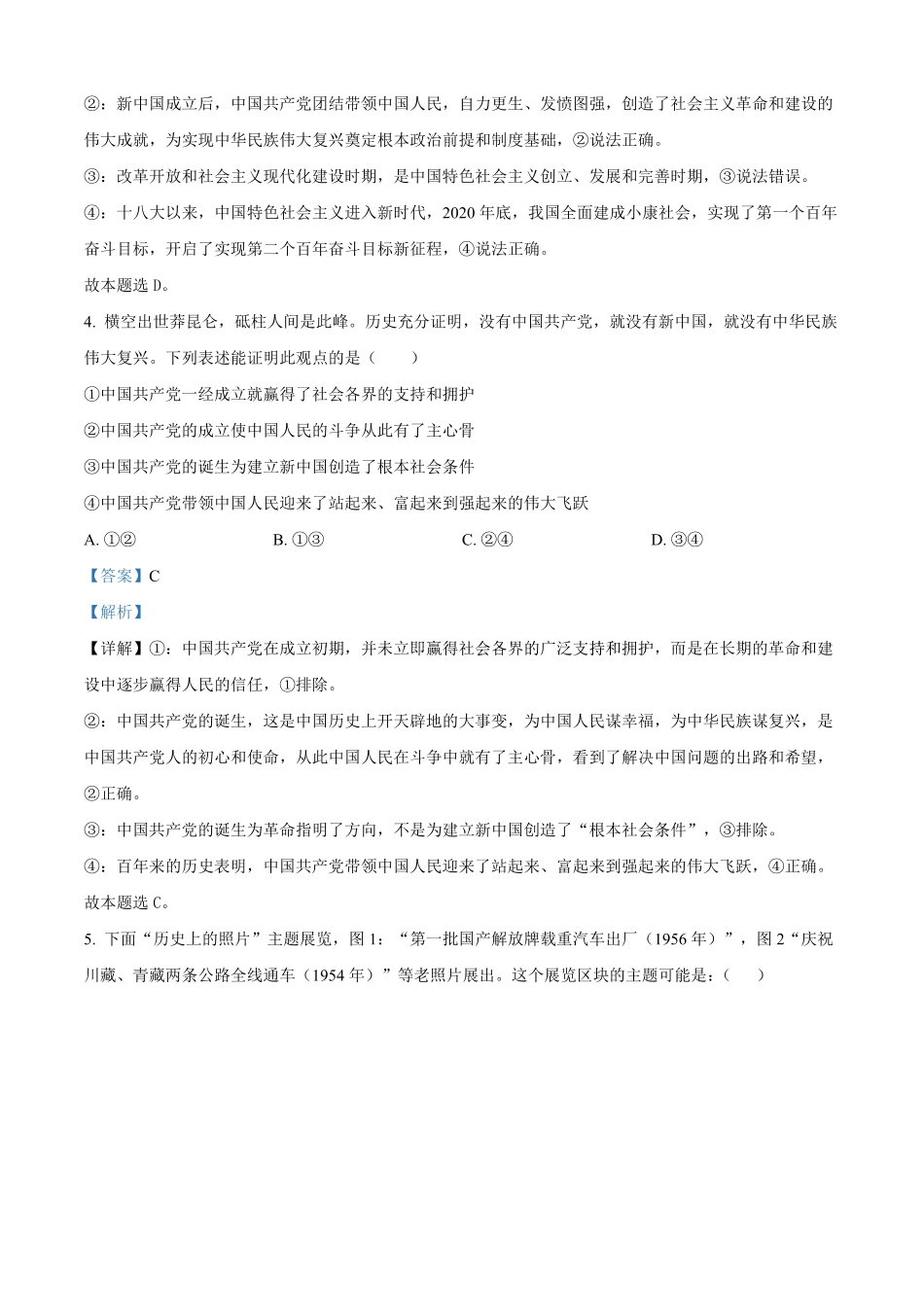 重庆市巴蜀中学教育集团高2027届高一（下）期末考试巴蜀中学高一下期末考试政治答案.pdf_第3页