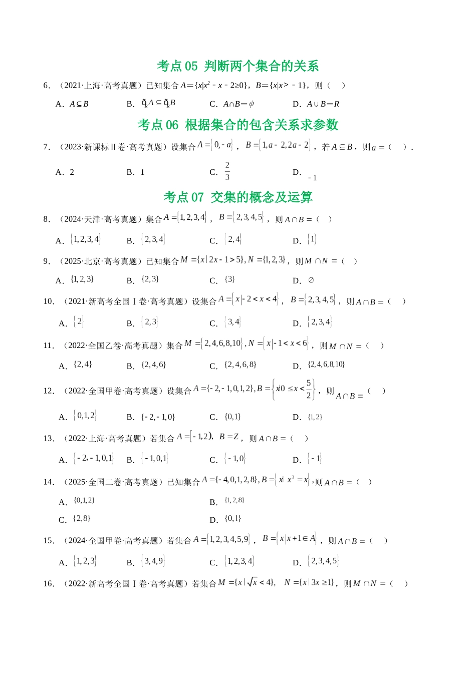 专题01 集合11种常见考法归类（全国通用）（原卷版）-2021-2025高考数学真题分类汇编.docx_第3页