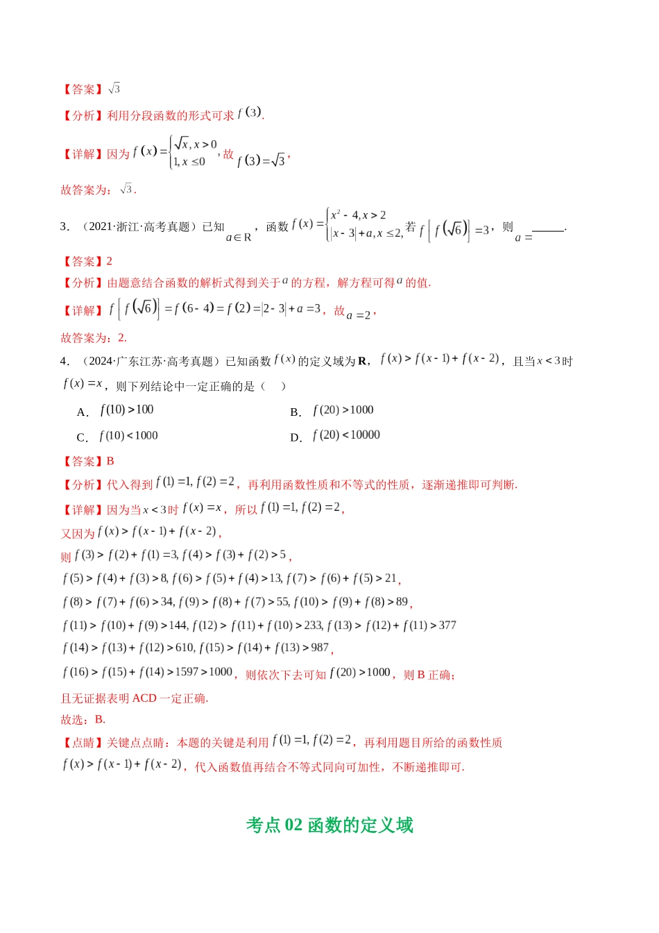 专题04 函数概念与基本初等函数18种常见考法归类（全国通用）（解析版）-2021-2025高考数学真题分类汇编.docx_第3页