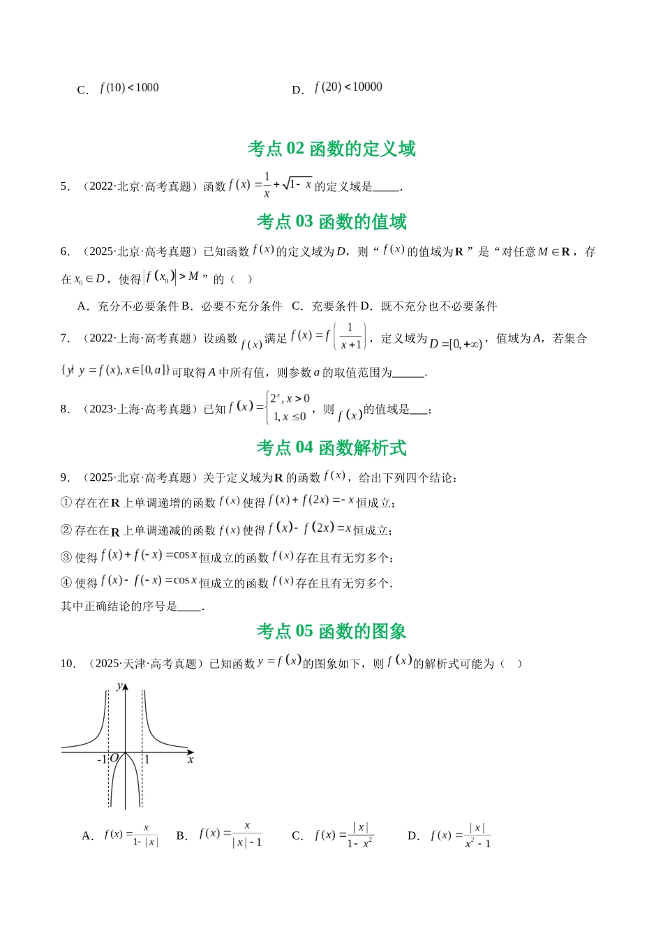 专题04 函数概念与基本初等函数18种常见考法归类（全国通用）（原卷版）-2021-2025高考数学真题分类汇编.docx_第3页