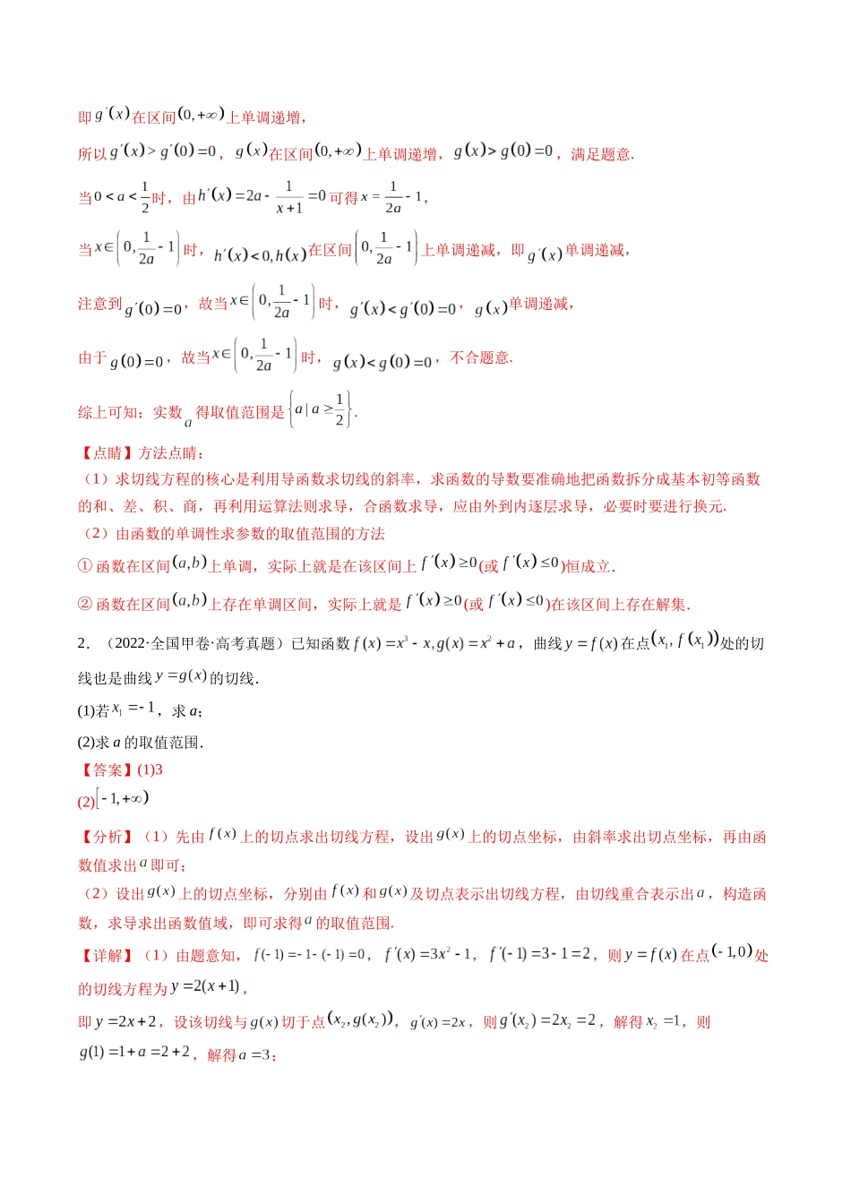 专题06 导数及其应用（解答题）8种常见考法归类（全国通用）（解析版）-2021-2025高考数学真题分类汇编.docx_第3页