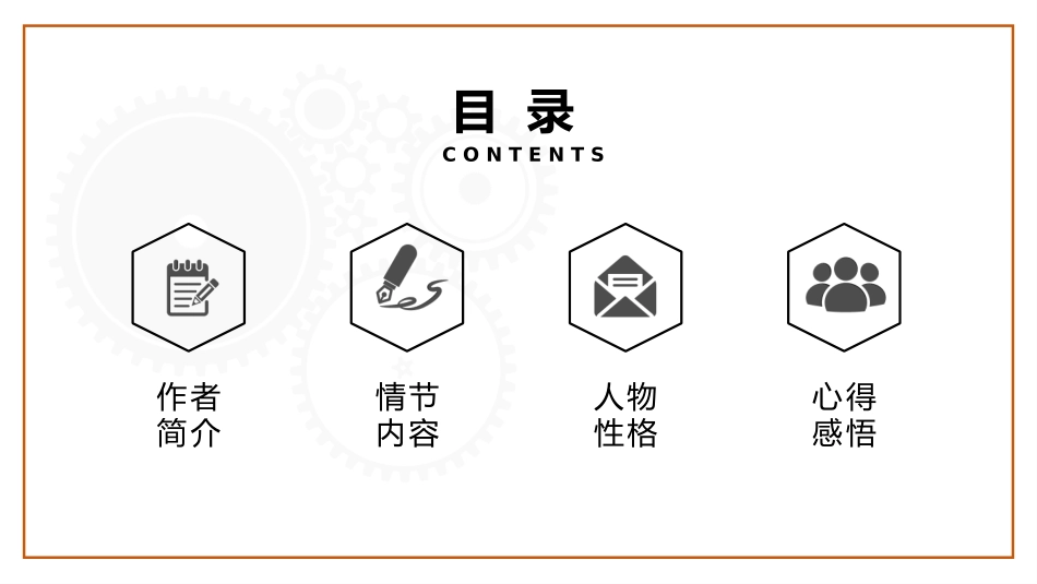 钢铁是怎样炼成的读书分享6.pptx_第2页