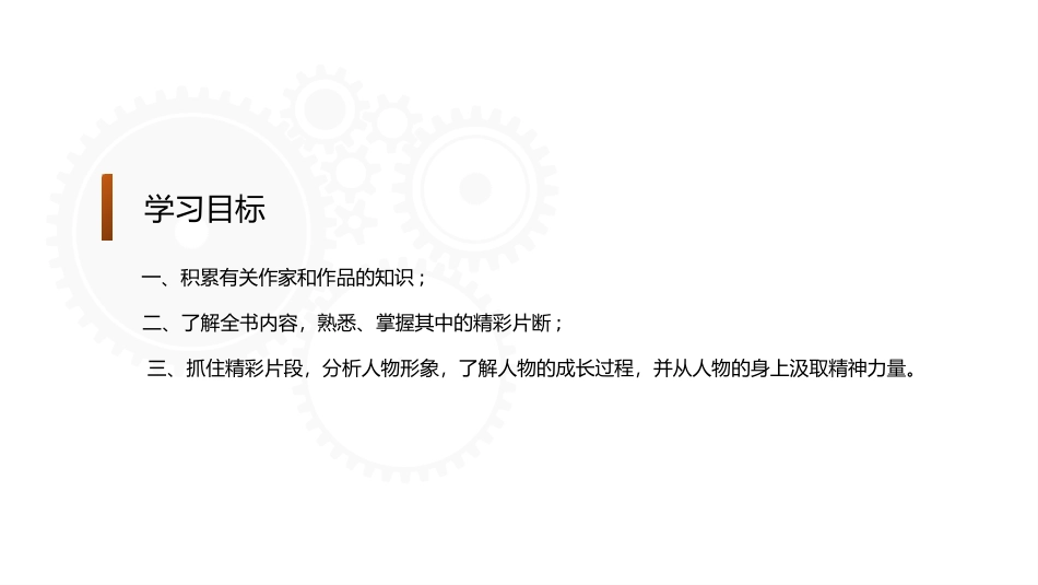 钢铁是怎样炼成的读书分享6.pptx_第3页