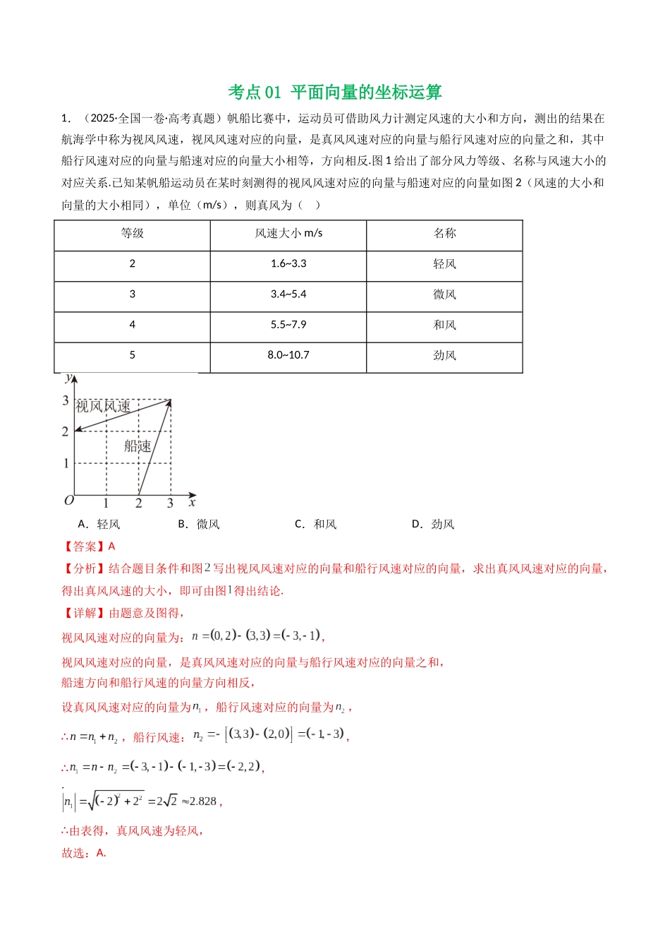 专题09 平面向量9种常见考法归类（全国通用）（解析版）-2021-2025高考数学真题分类汇编.docx_第2页