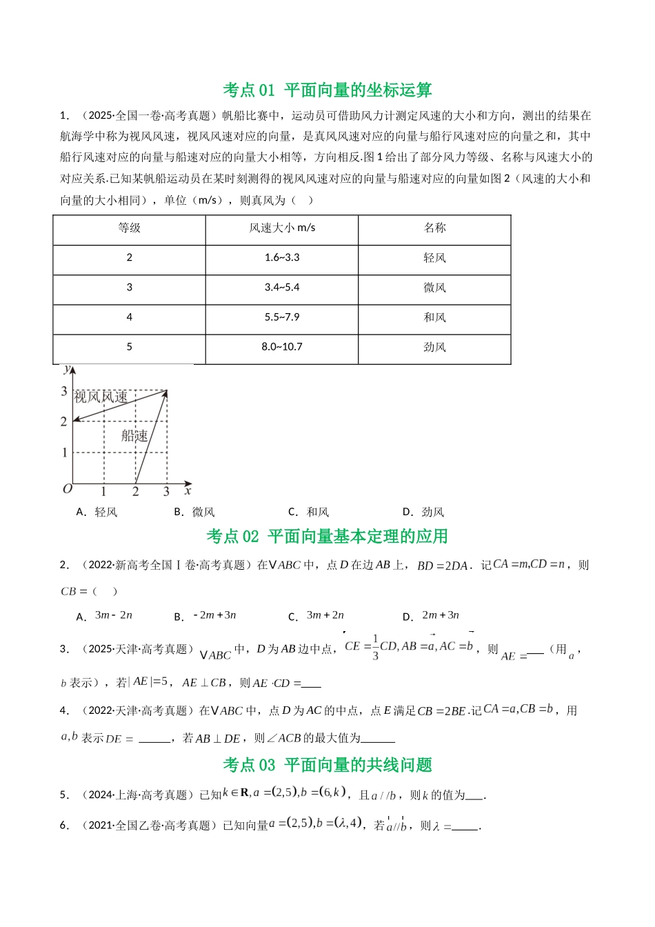 专题09 平面向量9种常见考法归类（全国通用）（原卷版）-2021-2025高考数学真题分类汇编.docx_第2页