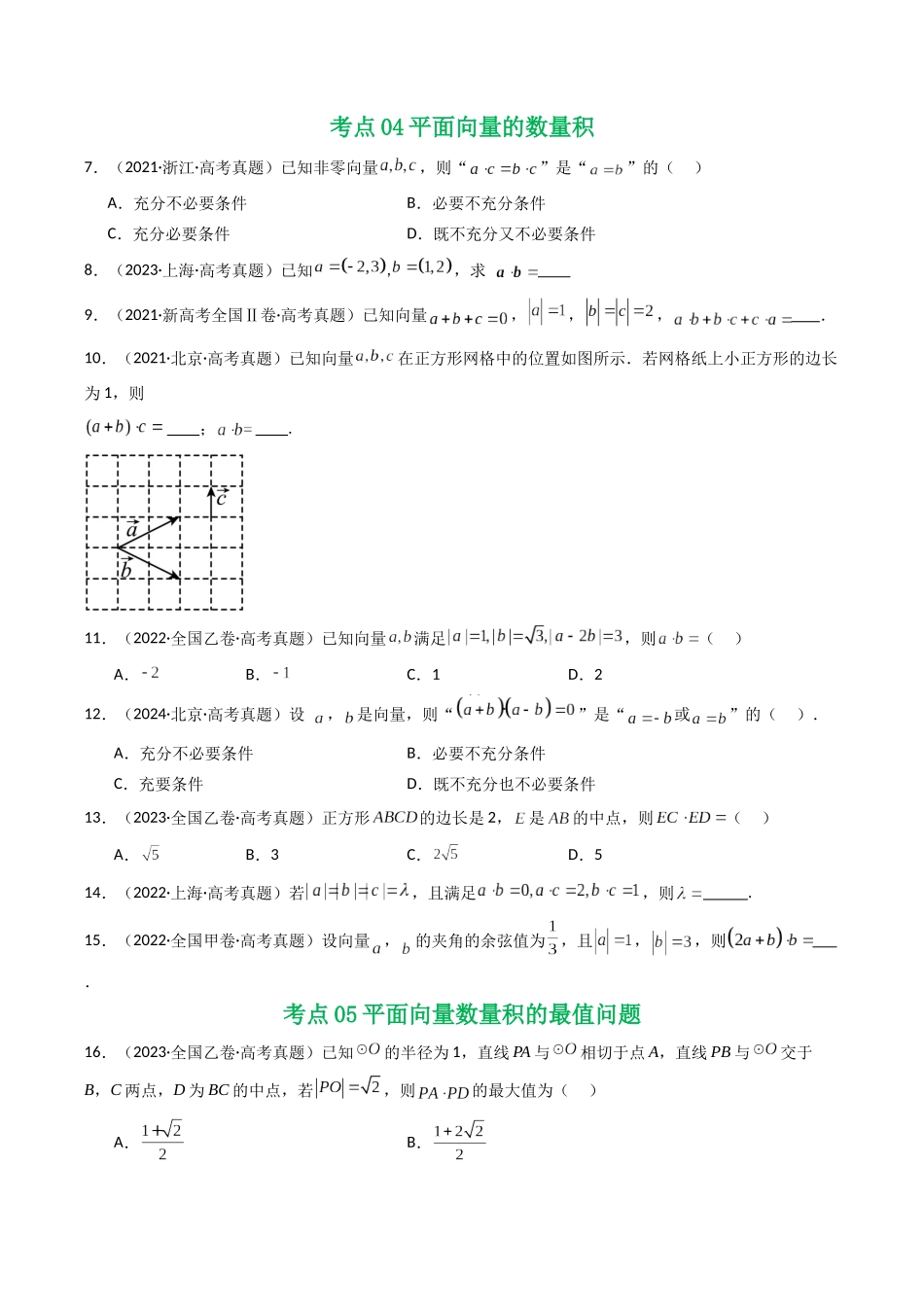 专题09 平面向量9种常见考法归类（全国通用）（原卷版）-2021-2025高考数学真题分类汇编.docx_第3页