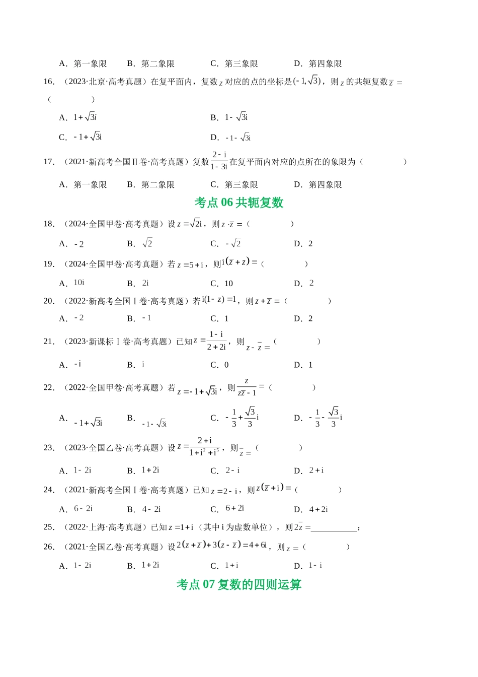 专题10 复数7种常见考法归类（全国通用）（原卷版）-2021-2025高考数学真题分类汇编.docx_第3页