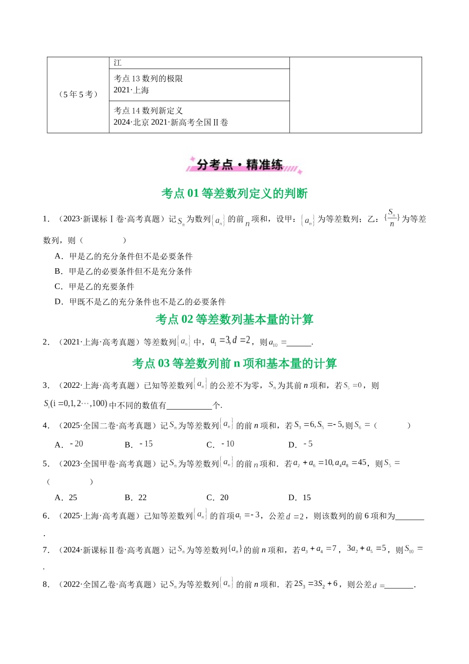 专题11 数列（选填题）14种常见考法归类（全国通用）（原卷版）-2021-2025高考数学真题分类汇编.docx_第2页