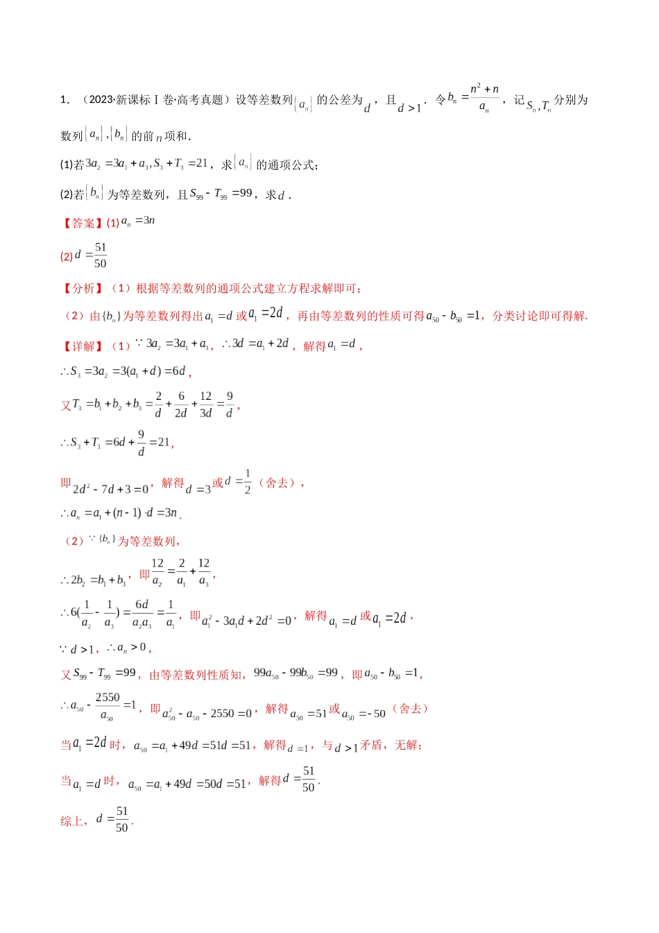 专题12 数列（解答题）9种常见考法归类（全国通用）（解析版）-2021-2025高考数学真题分类汇编.docx_第2页