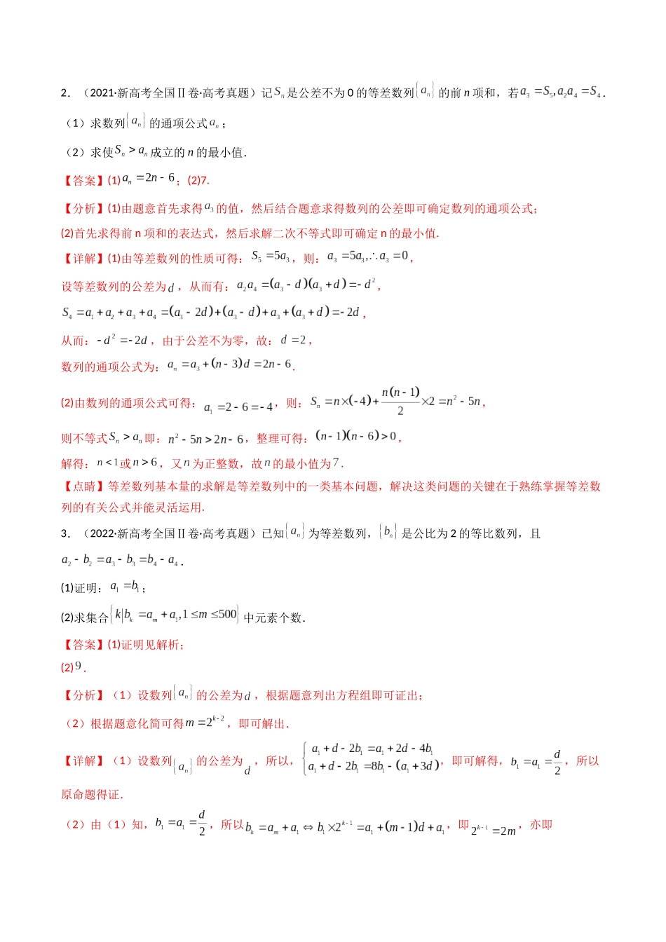 专题12 数列（解答题）9种常见考法归类（全国通用）（解析版）-2021-2025高考数学真题分类汇编.docx_第3页