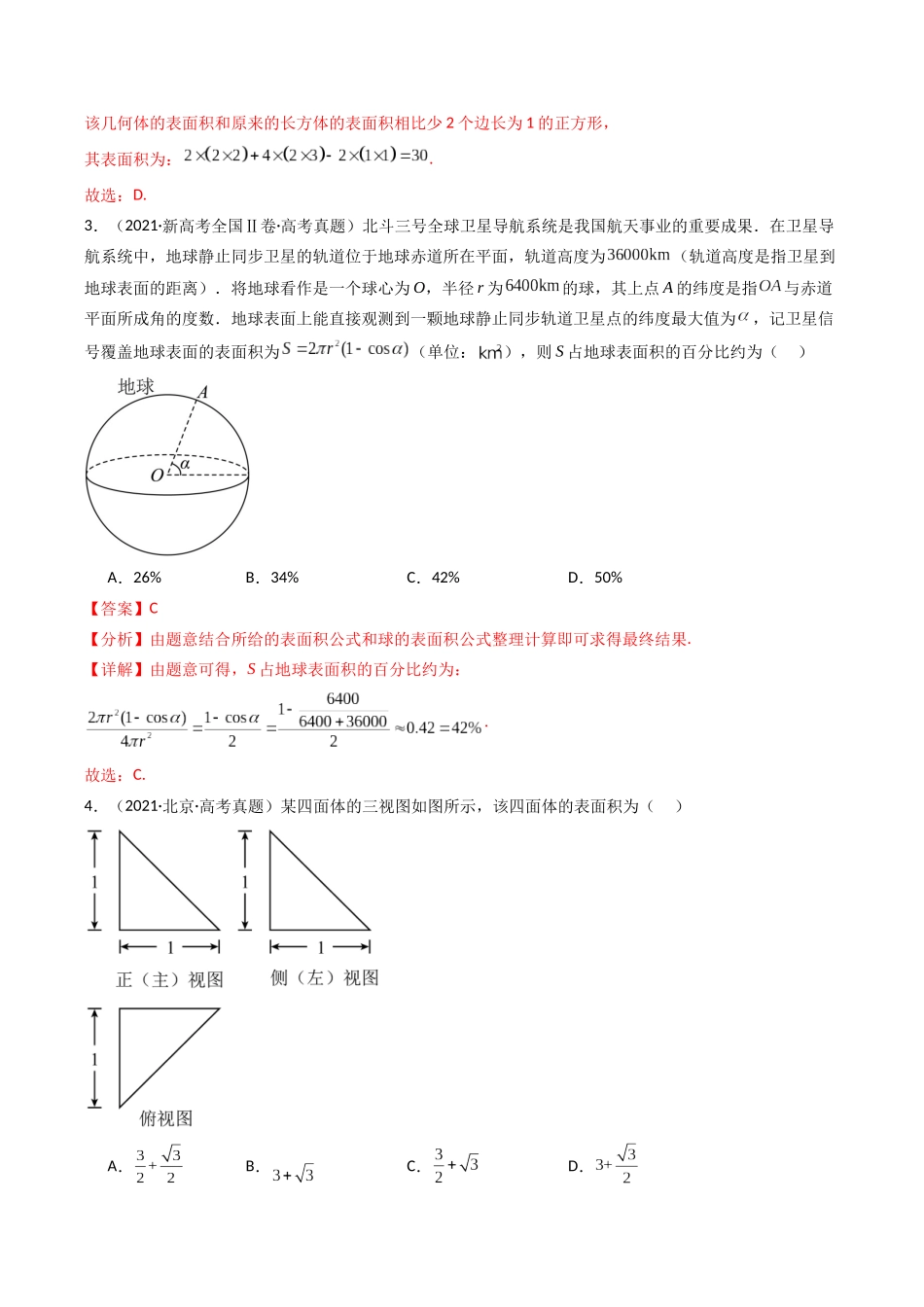 专题13 空间向量与立体几何（选填题）8种常见考法归类（全国通用）（解析版）-2021-2025高考数学真题分类汇编.docx_第3页