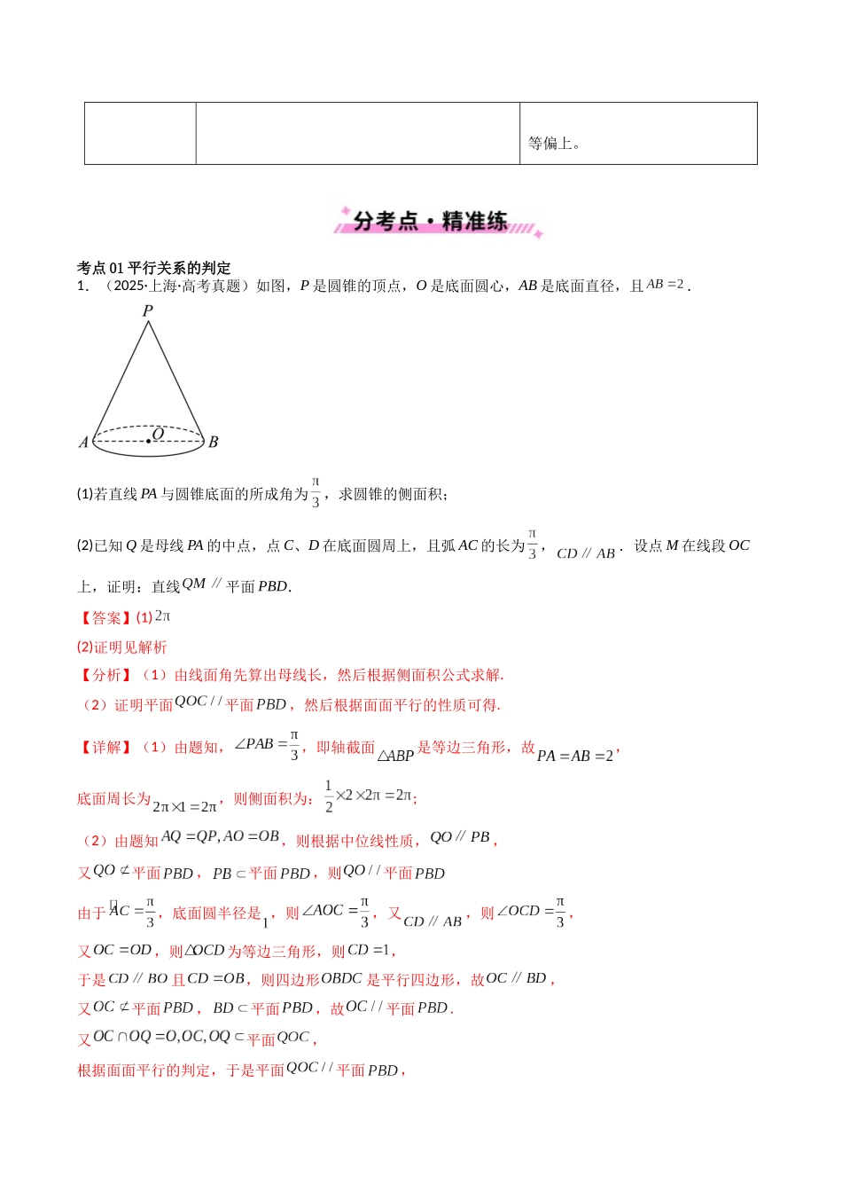 专题14 空间向量与立体几何（解答题）6种常见考法归类（全国通用）（解析版）-2021-2025高考数学真题分类汇编.docx_第2页