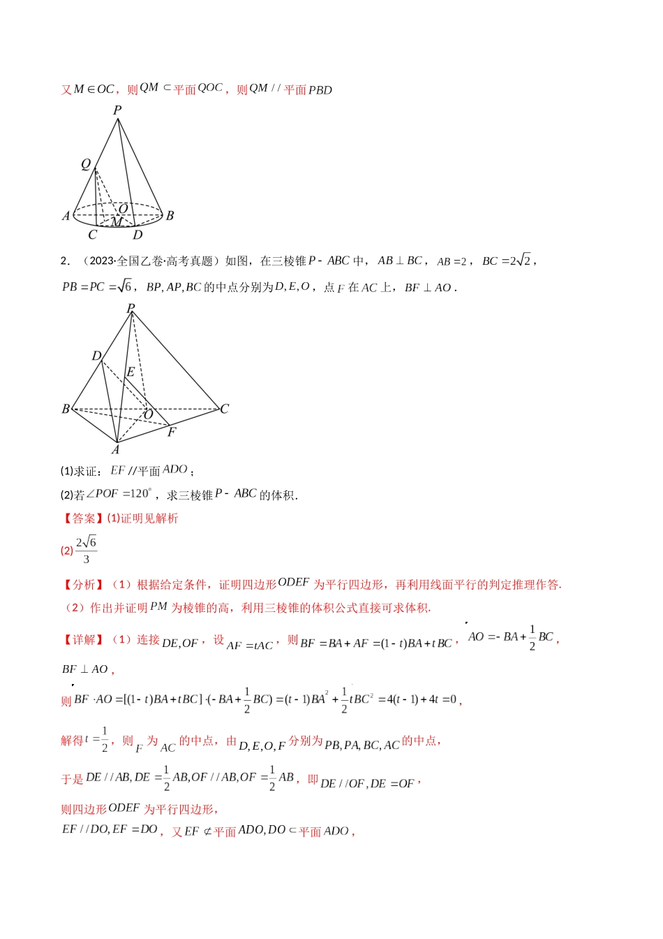 专题14 空间向量与立体几何（解答题）6种常见考法归类（全国通用）（解析版）-2021-2025高考数学真题分类汇编.docx_第3页
