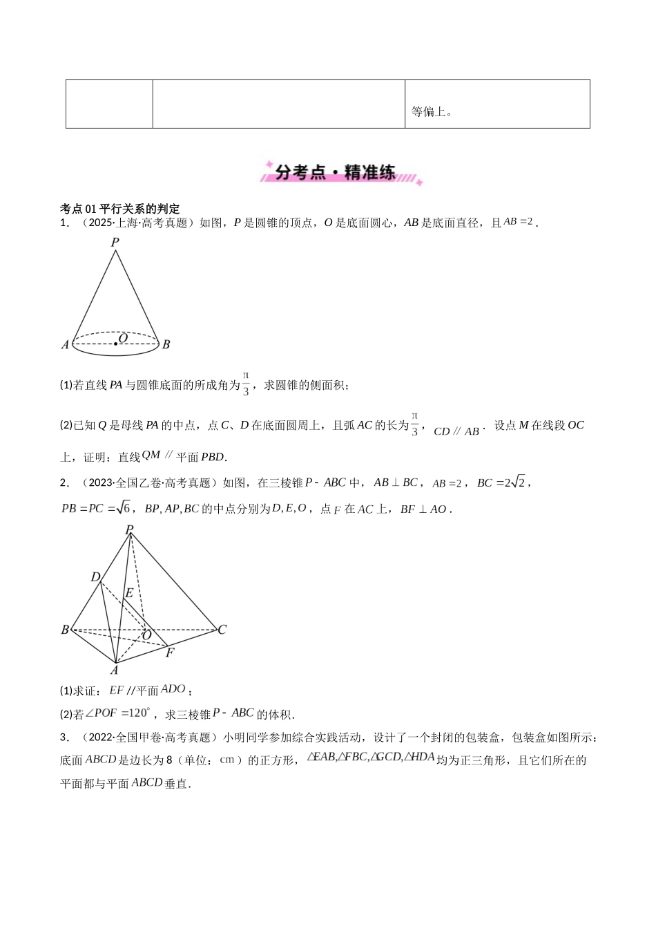 专题14 空间向量与立体几何（解答题）6种常见考法归类（全国通用）（原卷版）-2021-2025高考数学真题分类汇编.docx_第2页