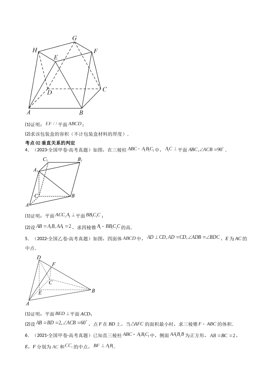 专题14 空间向量与立体几何（解答题）6种常见考法归类（全国通用）（原卷版）-2021-2025高考数学真题分类汇编.docx_第3页