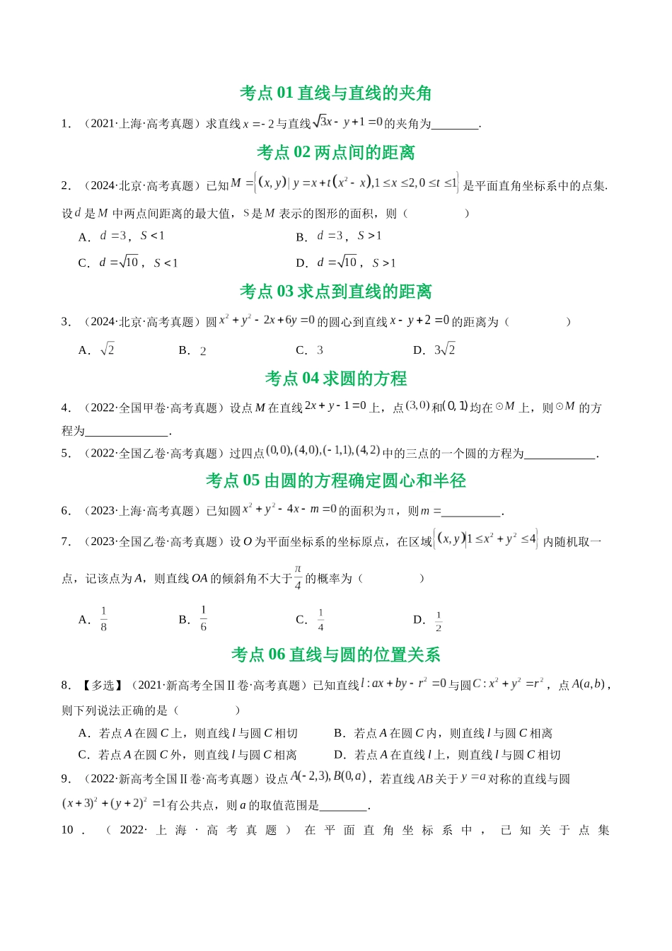专题15 直线与圆10种常见考法归类（全国通用）（原卷版）-2021-2025高考数学真题分类汇编.docx_第2页